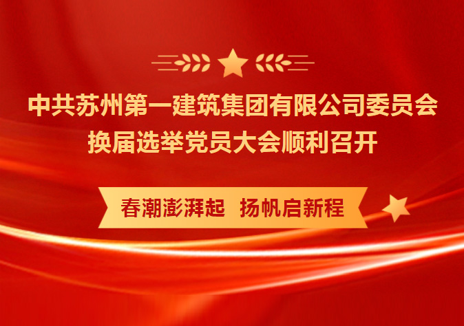 凝心聚力 务实笃行 共创未来——中共LETOU.COM-乐投（中国）
委员会换届